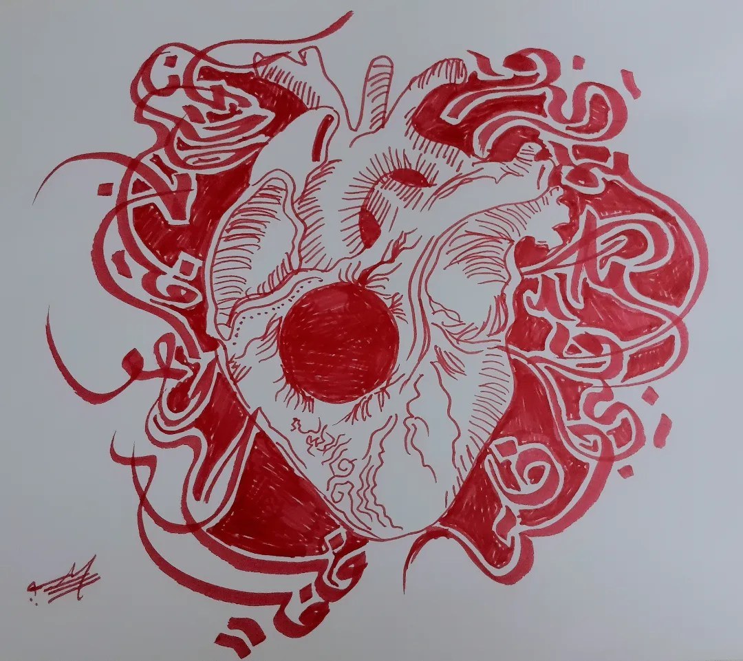 Arabic calligraphy artwork by Dr. Mohammad Aljayyousi