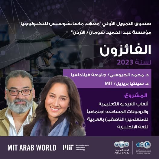 MIT-Shoman seed fund announcement